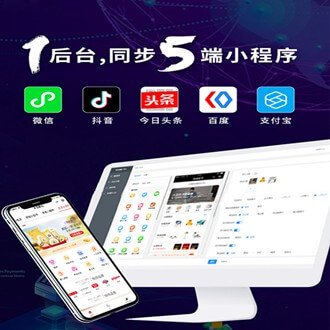 南票多端超级商城小程序开发