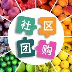 南票社区团购小程序开发