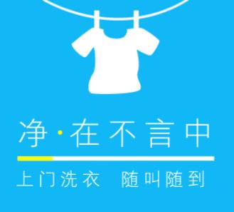 南票洗衣店小程序开发