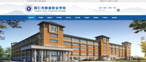 南票数据职业学校