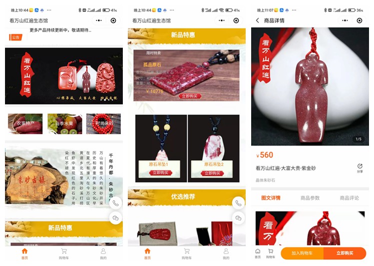 南票看万山红遍生态馆（商城小程序）