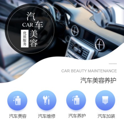 南票汽车养护智慧门店预约会员小程序开发