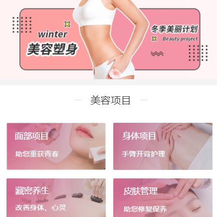 南票美容塑形小程序开发