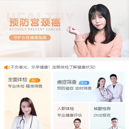 南票体检中心小程序开发