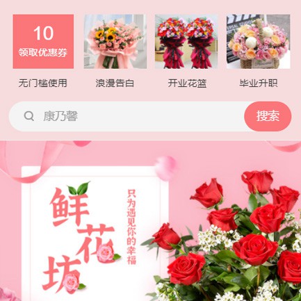 南票鲜花店小程序开发