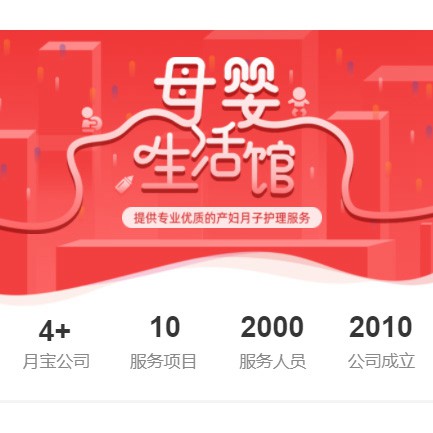 南票母婴生活馆小程序开发