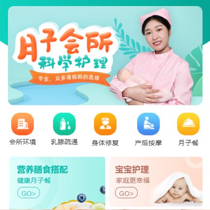 南票月子会所小程序开发