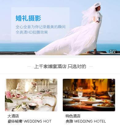 南票婚礼摄影小程序开发