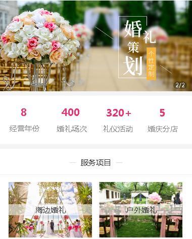 南票婚礼策划小程序开发