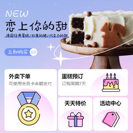 南票甜品店外卖小程序开发