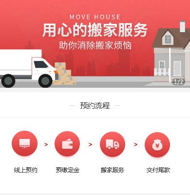 南票搬家服务小程序开发