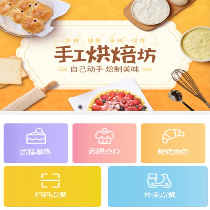南票蛋糕店外卖小程序开发