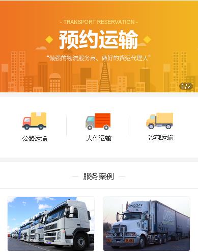 南票运输服务小程序开发