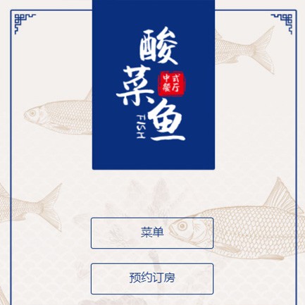 南票餐饮预订小程序开发