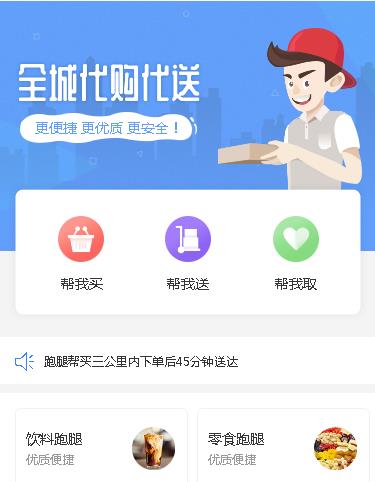 南票跑腿服务小程序开发