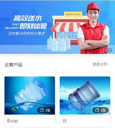 南票送水小程序开发