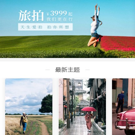 南票旅拍预约小程序开发