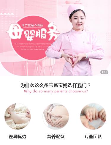 南票月嫂服务小程序开发