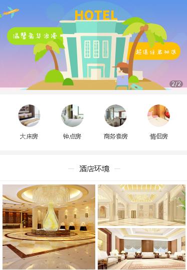 南票酒店预约小程序开发