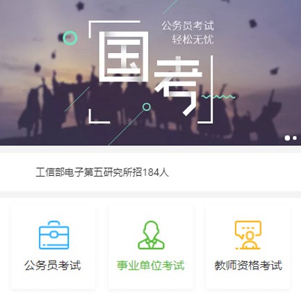 南票公务员国考培训小程序开发