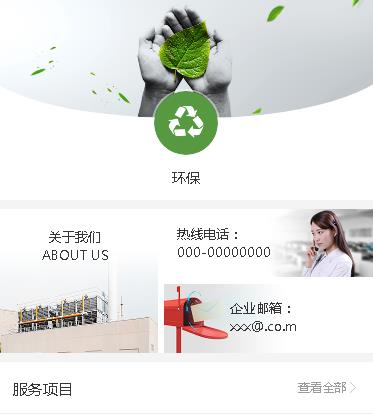 南票环保服务小程序开发