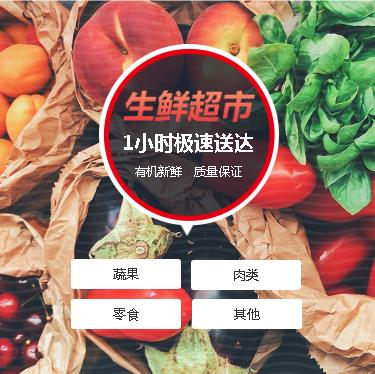 南票生鲜蔬果小程序开发
