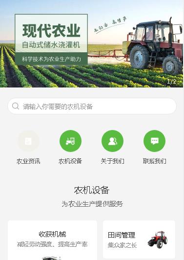 南票农业机械小程序开发