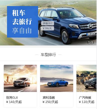 南票汽车租赁小程序开发