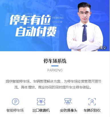 南票停车服务小程序开发