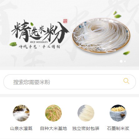 南票米粉米线商城制作