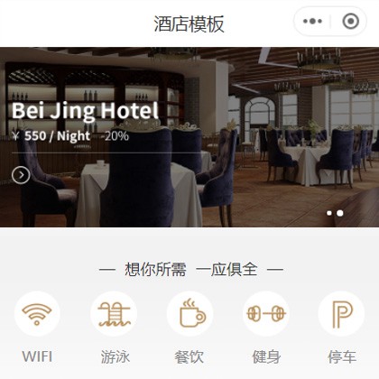 南票星级酒店小程序商城制作