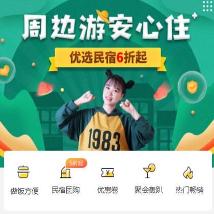 南票周边游酒店小程序商城制作