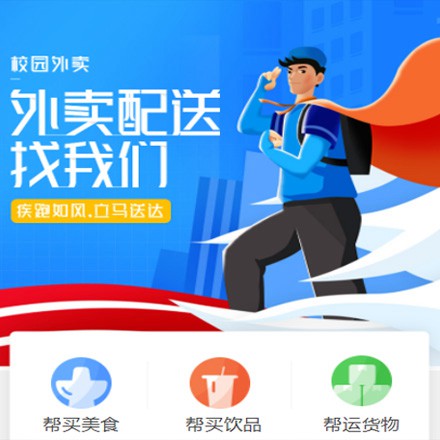 南票校园外卖平台小程序制作