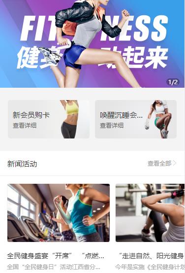 南票健身俱乐部小程序开发