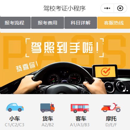 南票驾校考证小程序开发