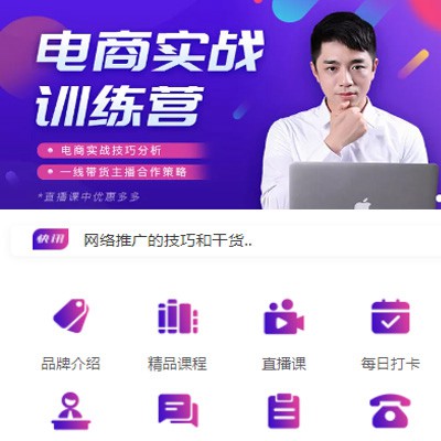 南票电商培训小程序开发