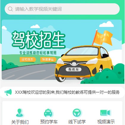 南票驾校培训小程序开发