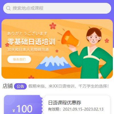 南票日语培训小程序开发