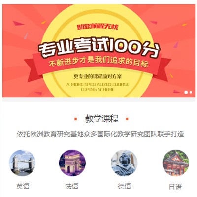 南票留学语言培训小程序开发