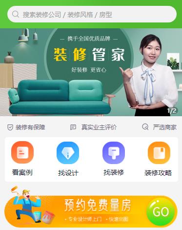 南票装修小程序开发