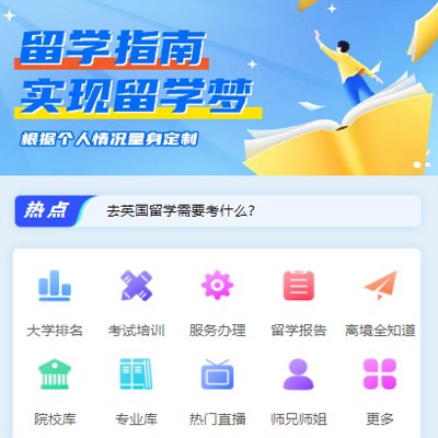 南票留学指南小程序开发