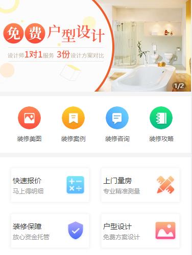 南票装修设计小程序开发