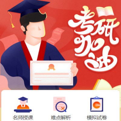 南票考研模拟答题小程序开发