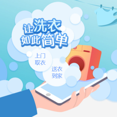 南票干洗店门店小程序开发