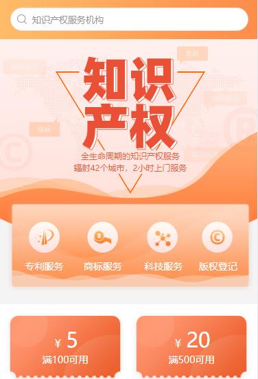 南票知识产权小程序开发