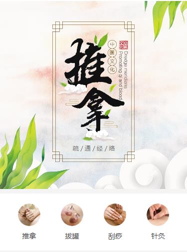 南票中医推拿小程序开发